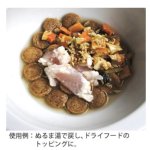 画像4: 【ミートフリー】野菜＆フルーツ・フレーク (4)