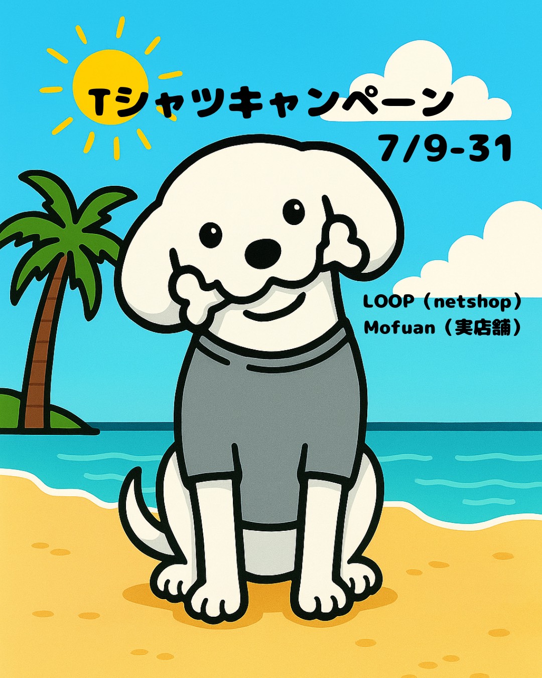 Tシャツキャンペーン